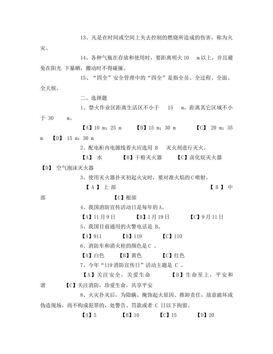 《安全教育》之消防安全常识测试题 _第2页