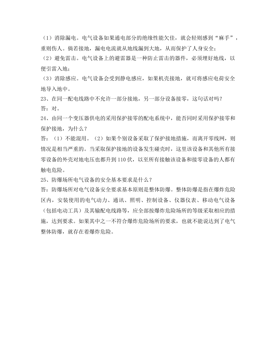 《安全教育》之施工现场临时用电问答 _第3页