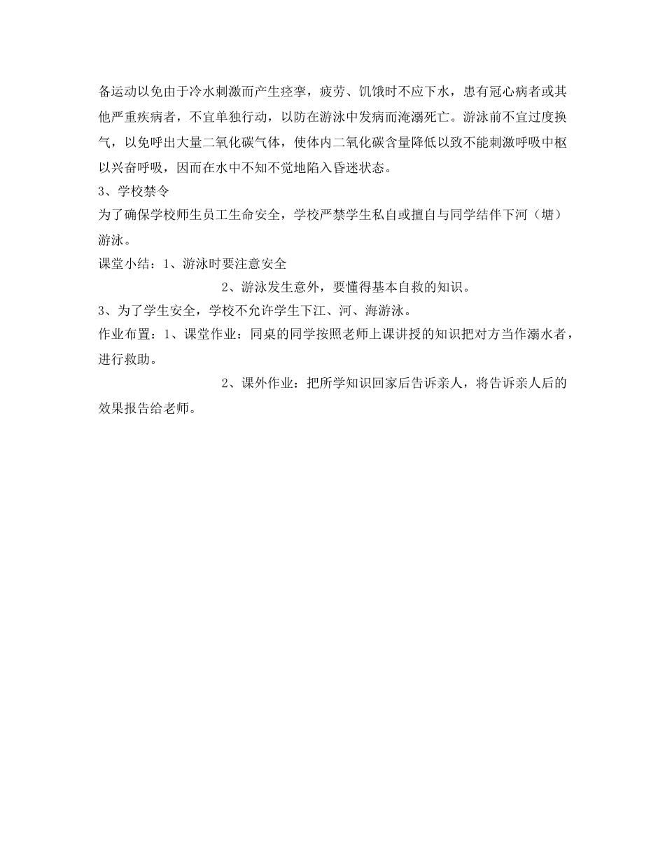 《安全管理文档》之游泳安全知识及自救、互救常识 _第3页