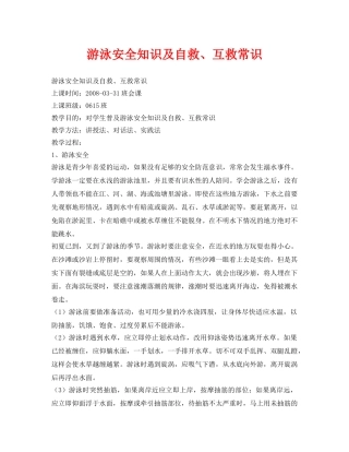 《安全管理文档》之游泳安全知识及自救、互救常识 