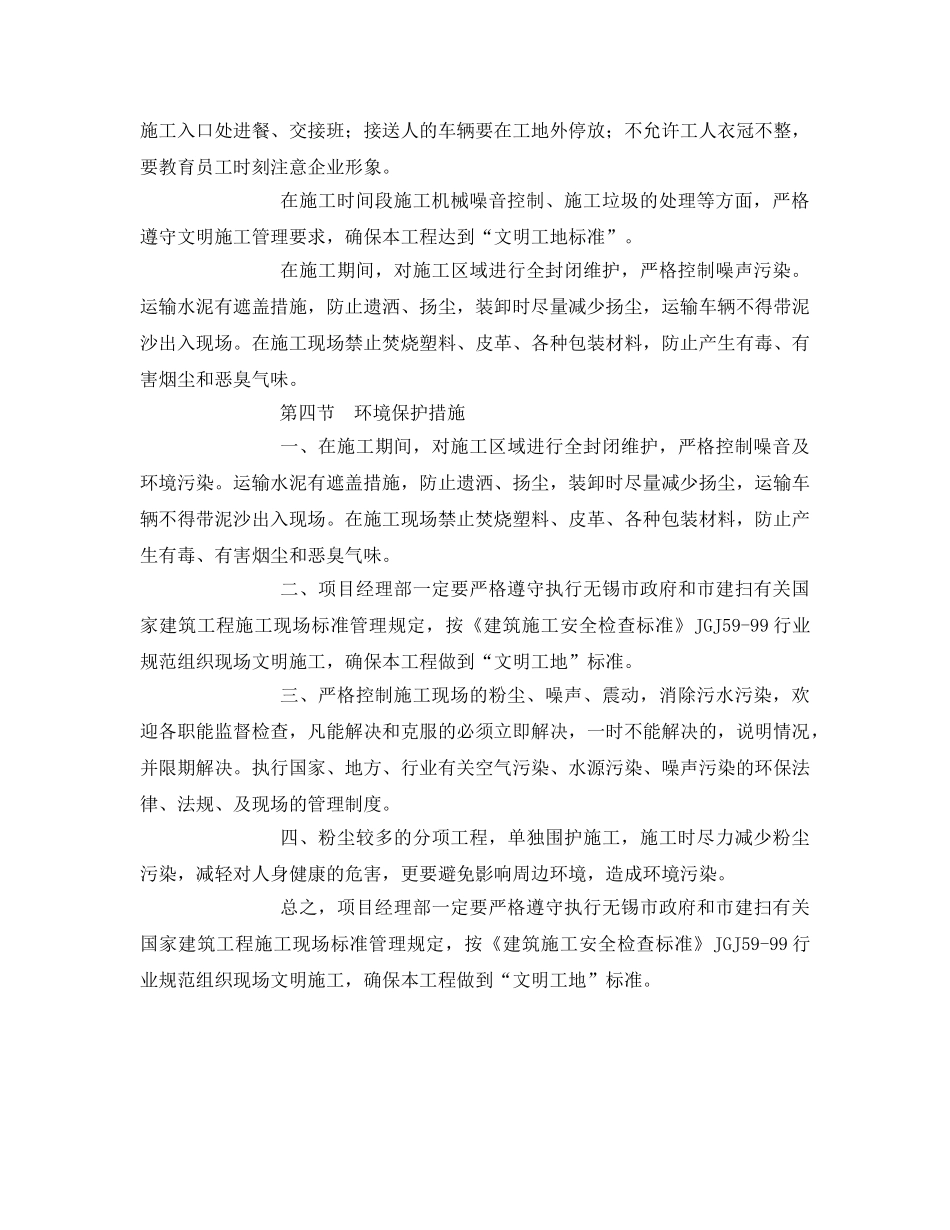 《安全管理职业卫生》之噪音粉尘控制措施 _第2页