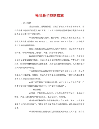 《安全管理职业卫生》之噪音粉尘控制措施 