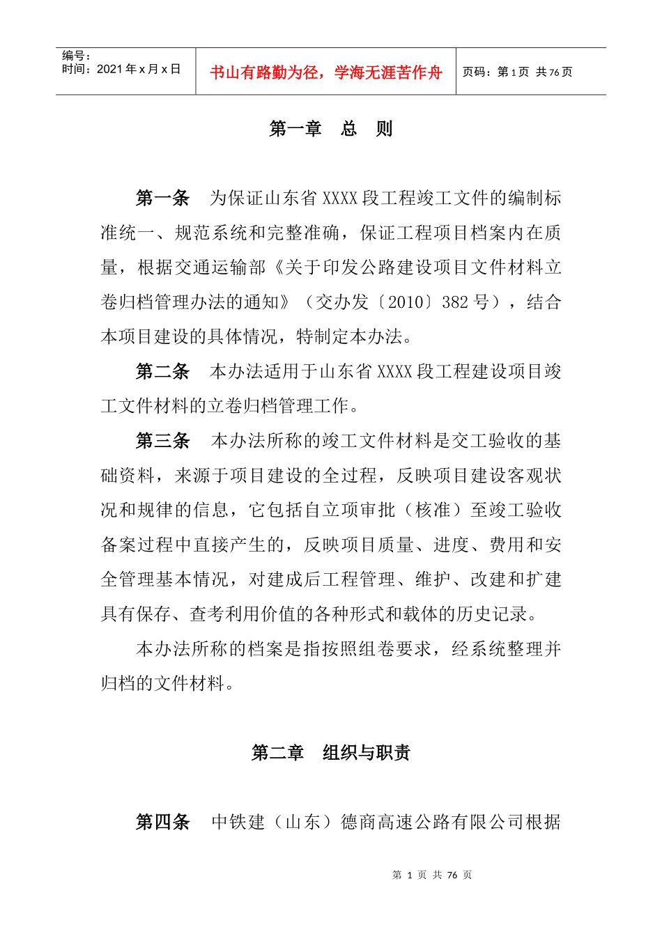 高速公路竣工资料编制办法_第1页