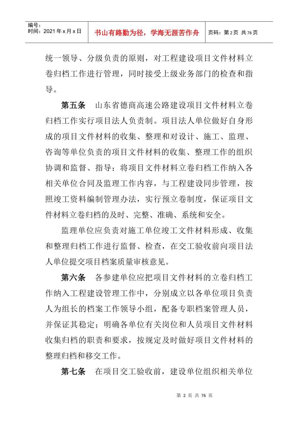 高速公路竣工资料编制办法_第2页