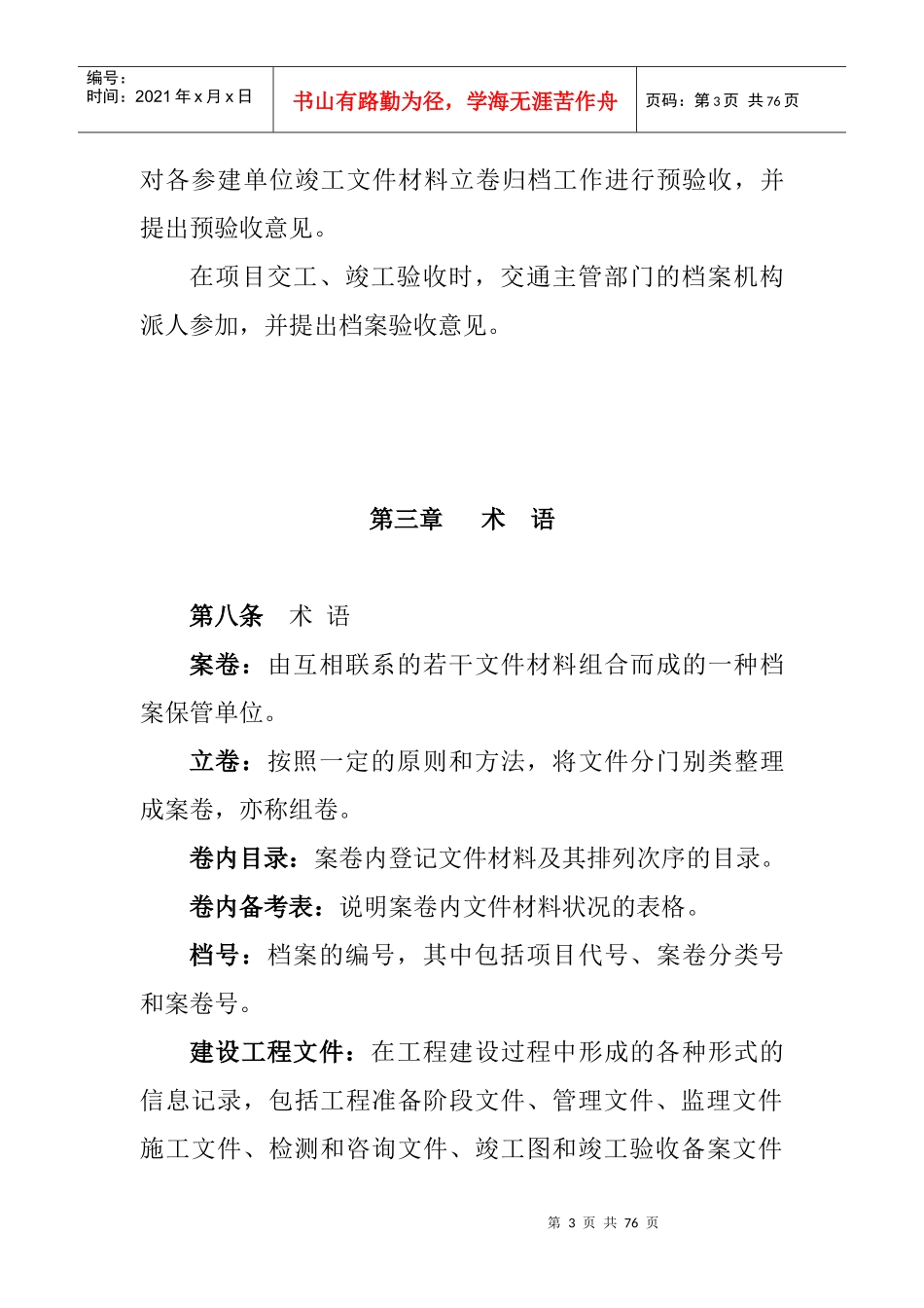 高速公路竣工资料编制办法_第3页