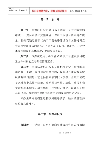 高速公路竣工资料编制办法