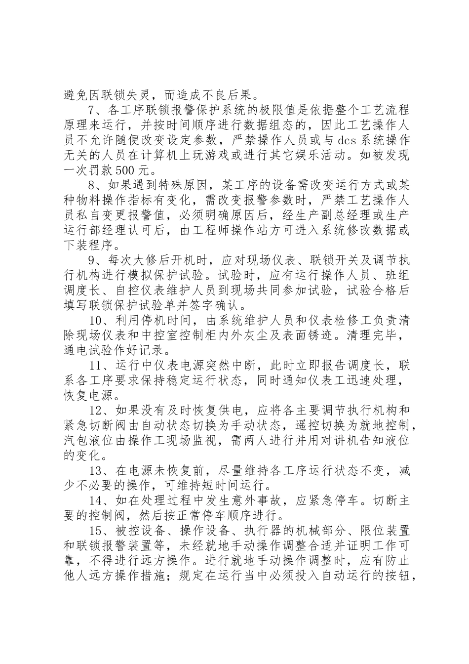 报警联锁管理规章制度细则_第2页