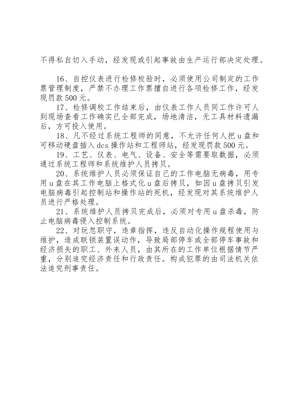 报警联锁管理规章制度细则_第3页
