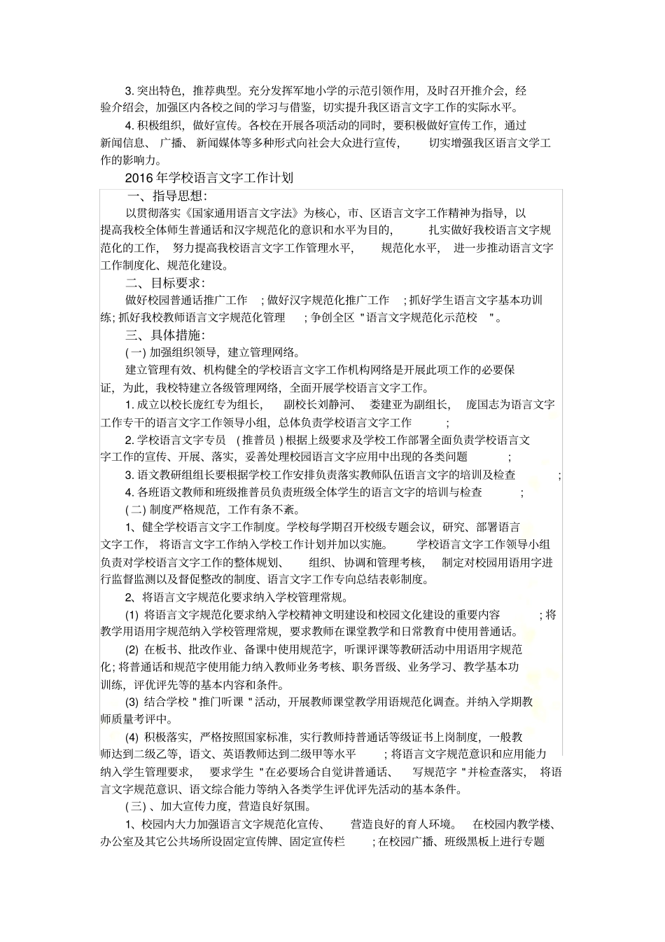 2016年语言文字工作计划-五篇_第3页