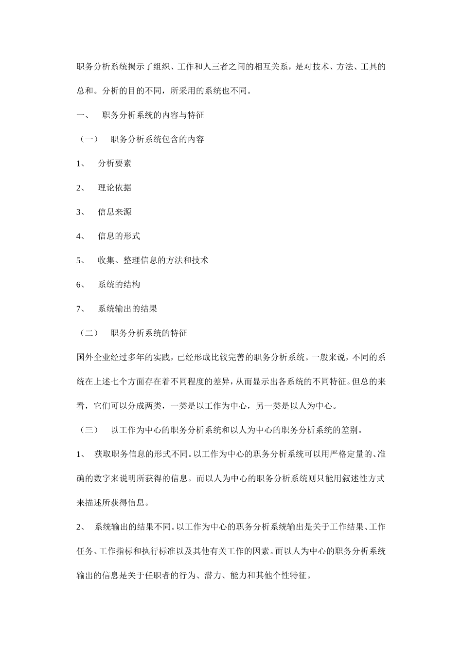 职务分析系统与职务分类系统_第2页