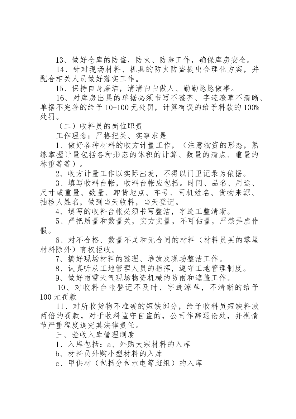 三防物资管理规章制度 _第3页