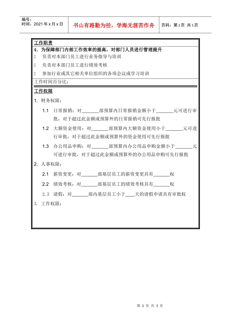 计财部经理岗位说明书_第2页