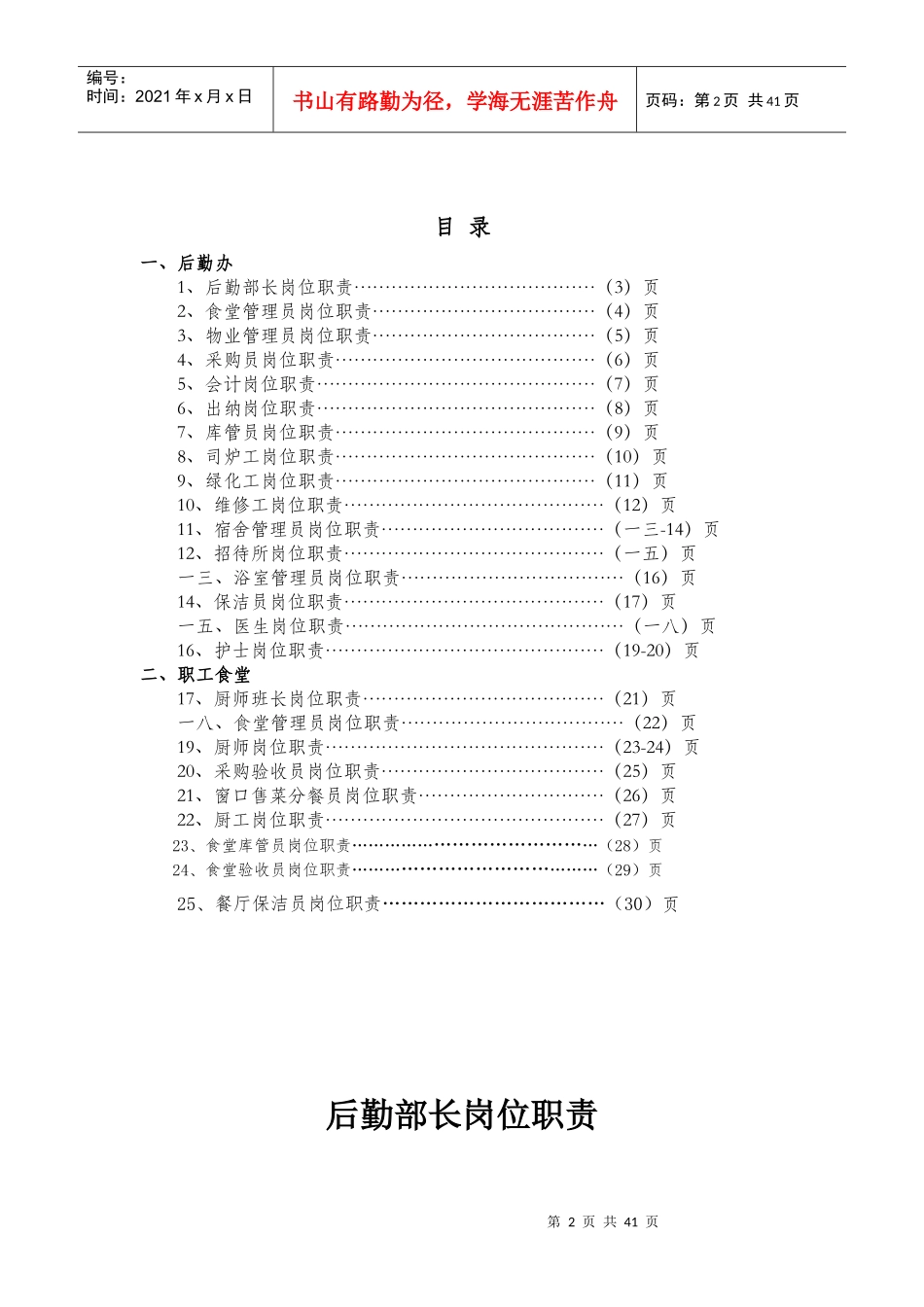 某公司后勤保障部岗位职责_第2页