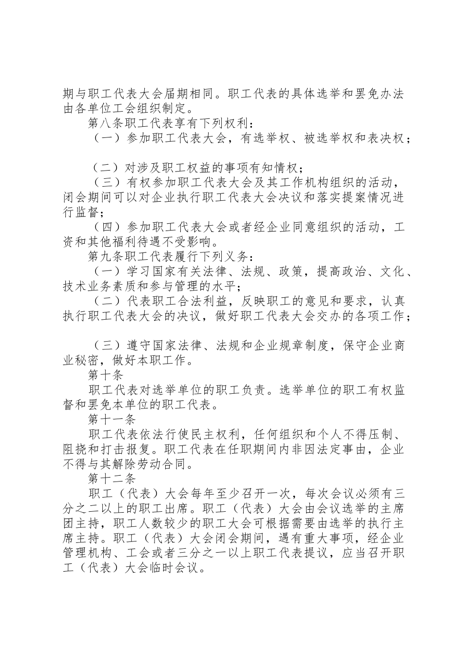 职工(代表)大会规章制度最新版20年_第2页