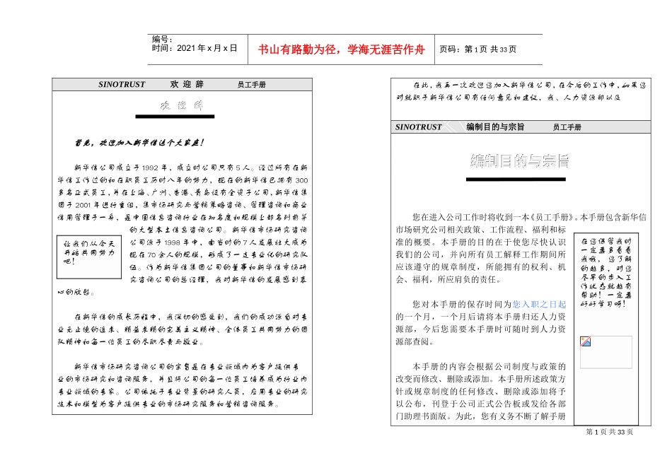 新华信—员工手册_第1页
