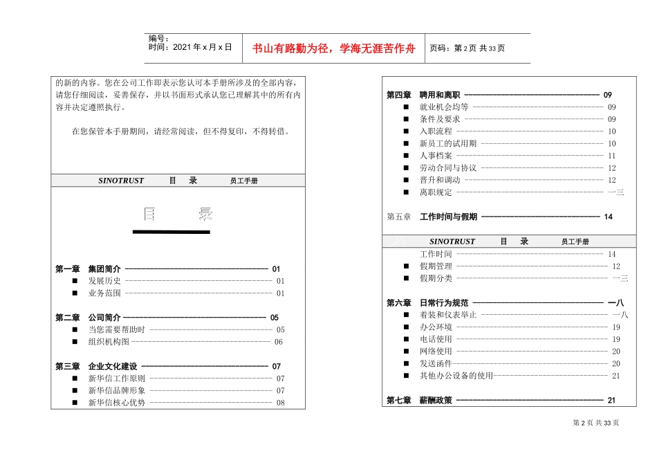 新华信—员工手册_第2页