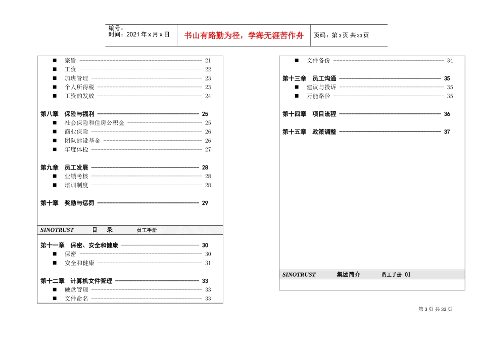 新华信—员工手册_第3页
