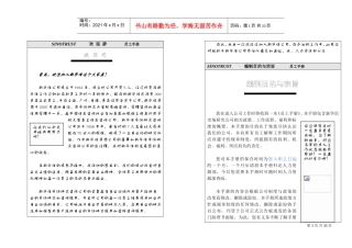 新华信—员工手册