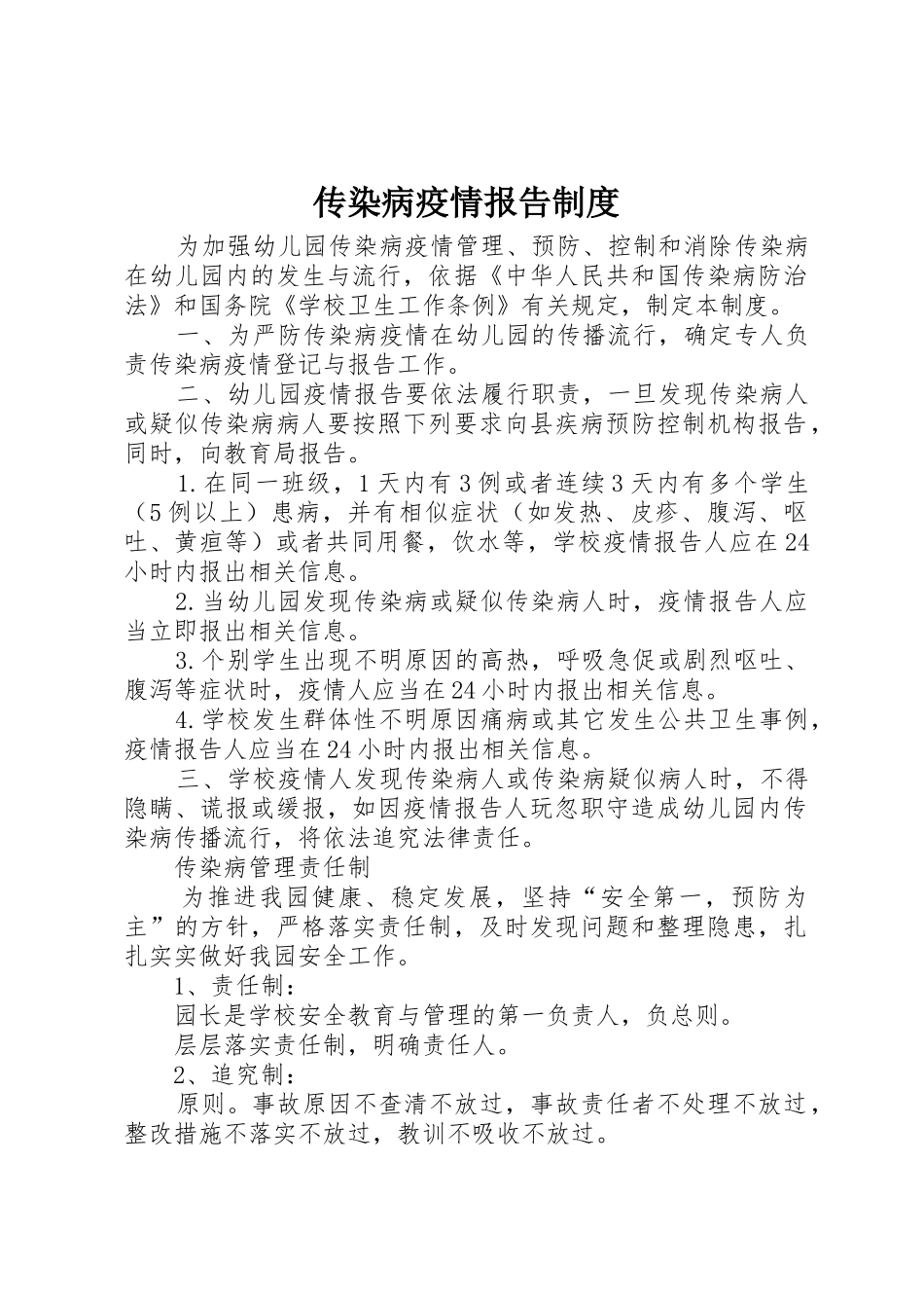 传染病疫情报告规章制度 (2)_第1页