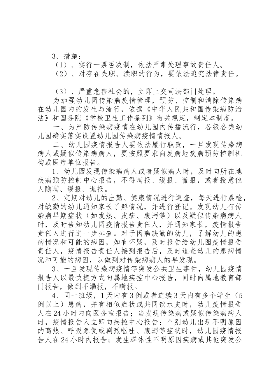 传染病疫情报告规章制度 (2)_第2页