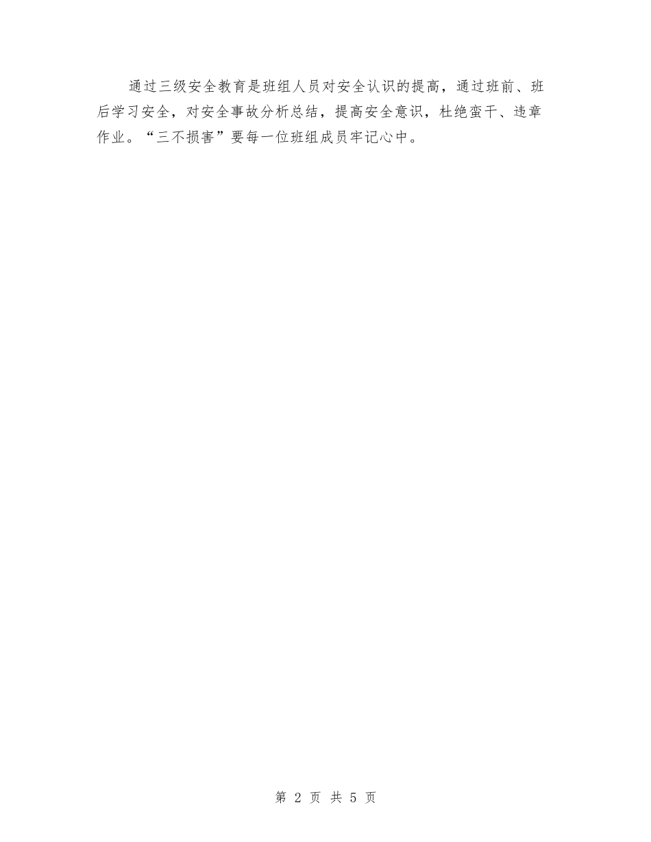 2024年电工班下半年工作计划范文与2024年电教仪器站年工作总结及年工作计划范文汇编_第2页