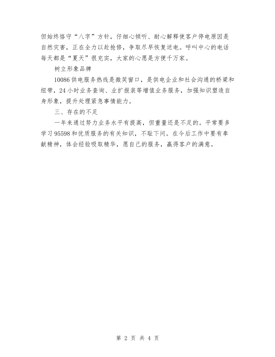 10086话务员年度工作总结与10086话务员年终工作总结汇编_第2页