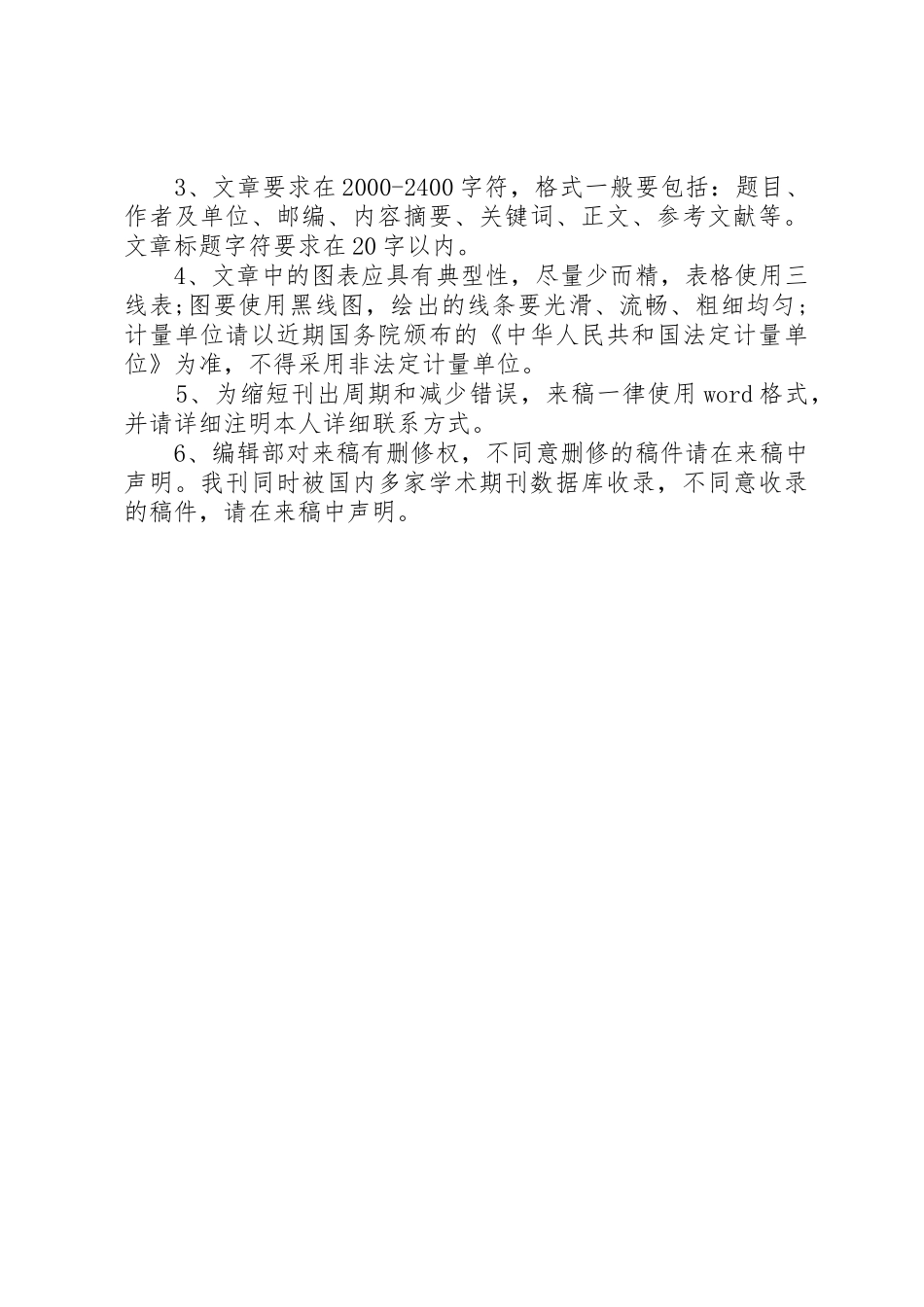 农业投稿要求与规则_第2页