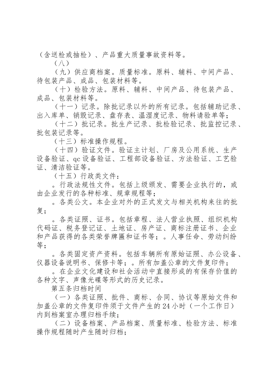 建筑公司档案管理规章制度 _第2页