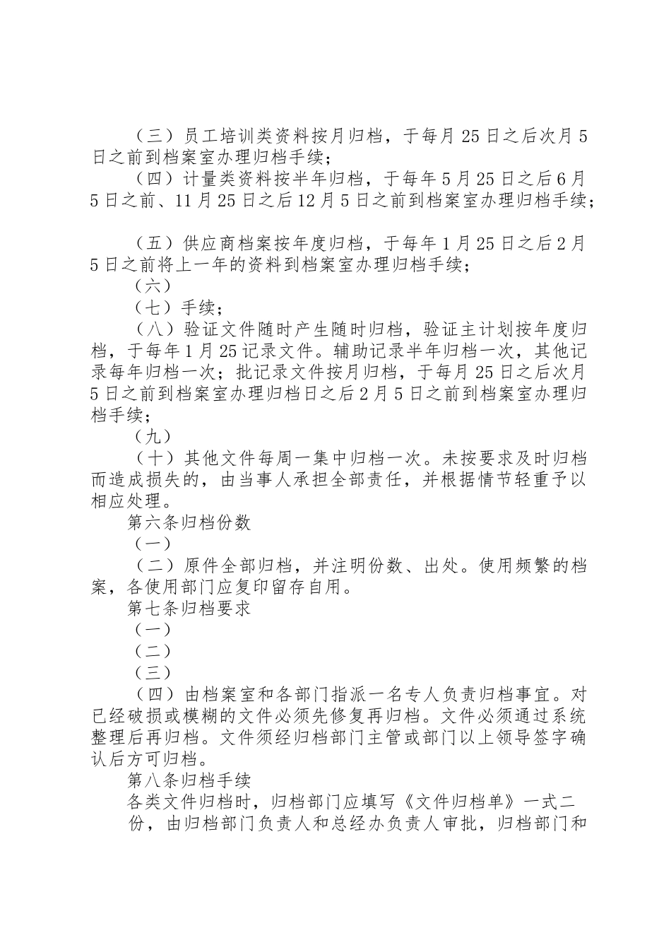建筑公司档案管理规章制度 _第3页