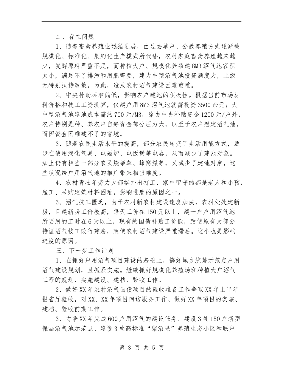 农粮局能源站工作总结_第3页