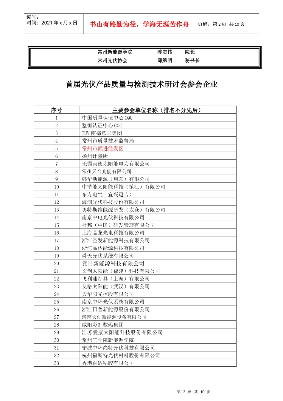 首届光伏产品检测技术研讨会会议须知修改版1_第2页