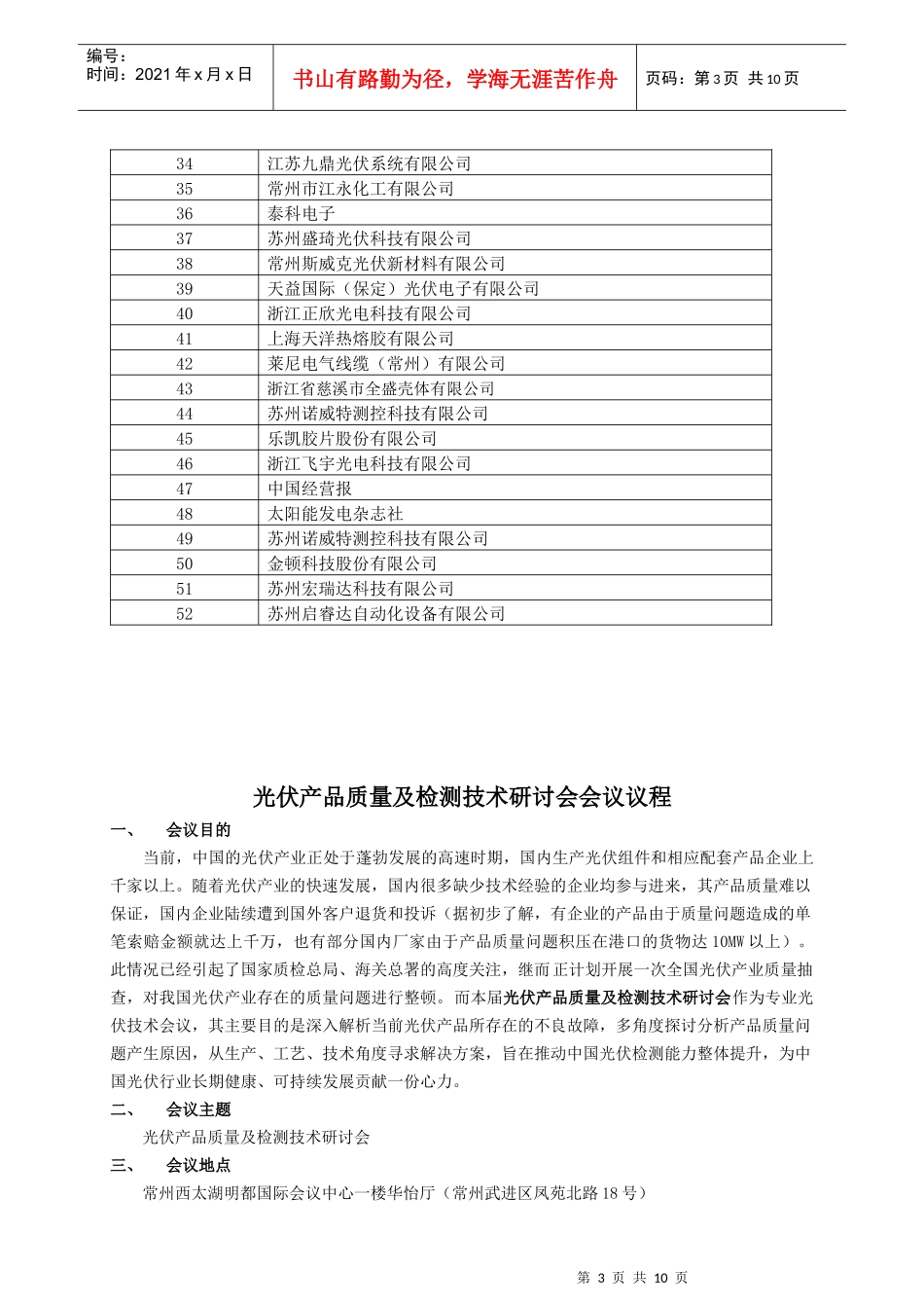首届光伏产品检测技术研讨会会议须知修改版1_第3页