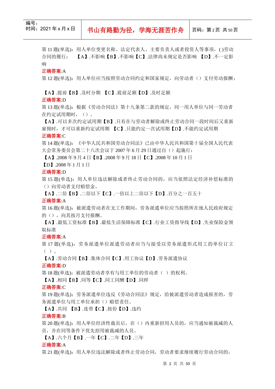 江苏省大学生创业知识竞赛题目汇总_第2页