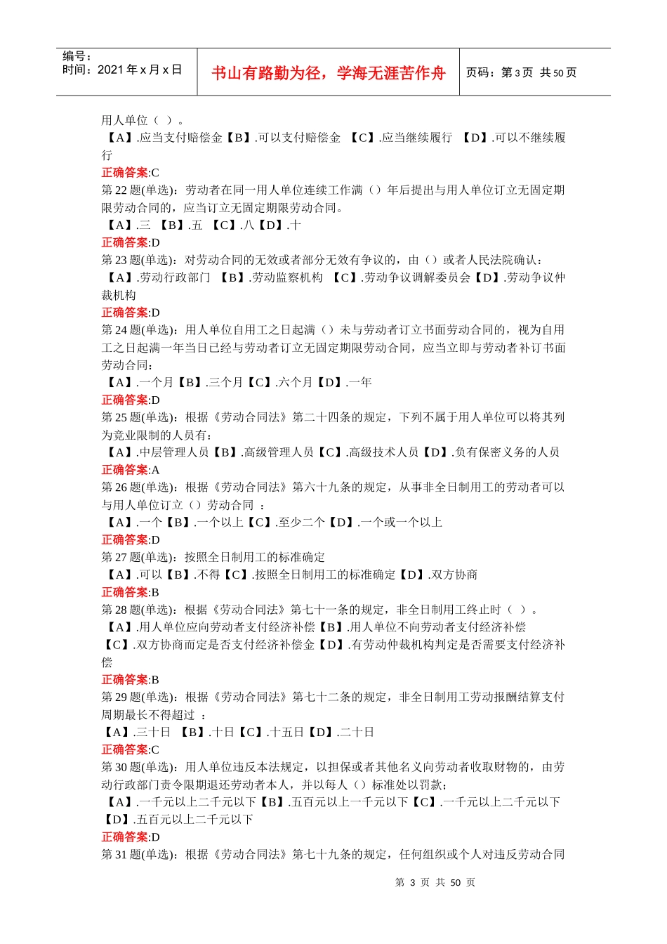江苏省大学生创业知识竞赛题目汇总_第3页