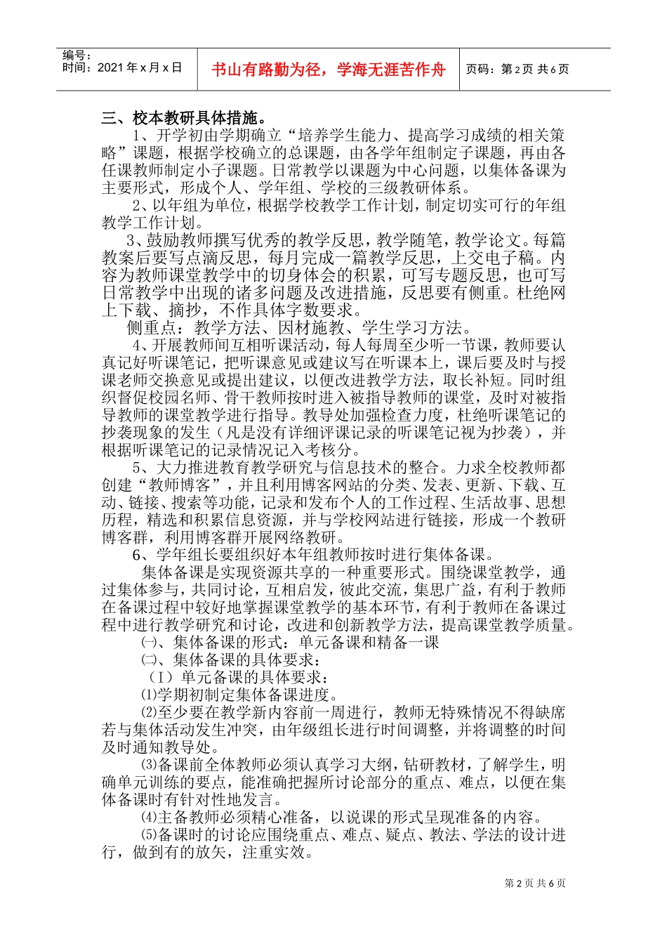 某某小学教科研工作计划_第2页