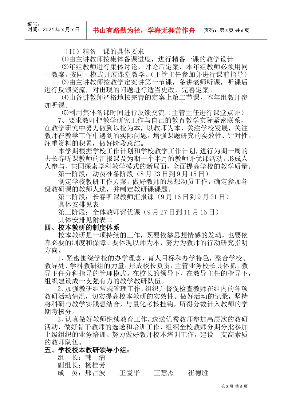 某某小学教科研工作计划_第3页