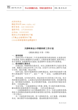 某某小学教科研工作计划