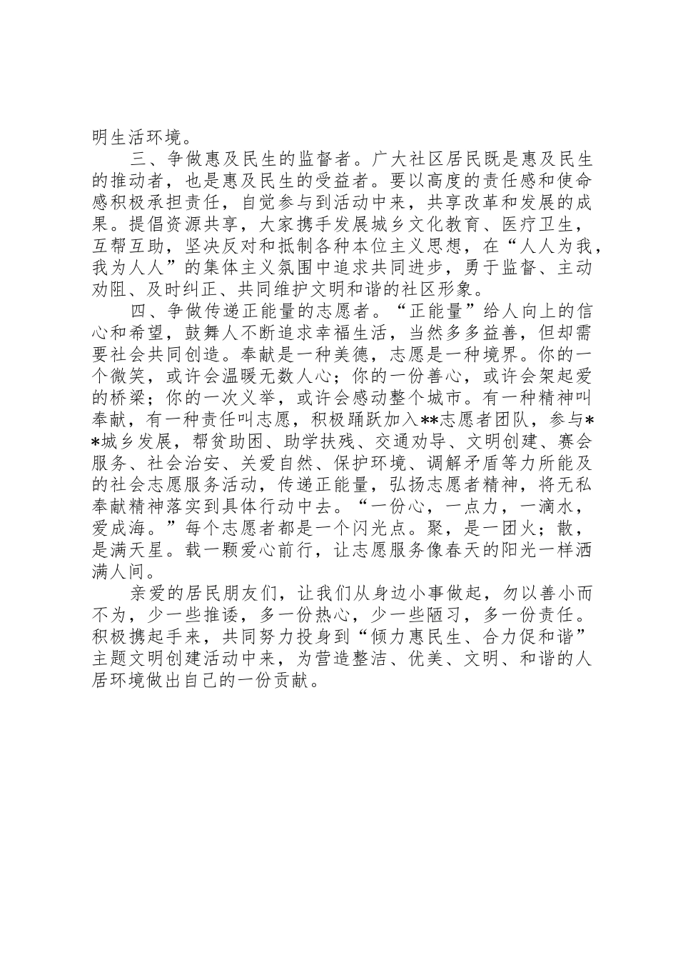 志愿者联合会倡议书范文_第2页
