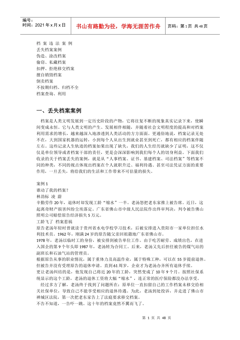 档案违法案例_第1页