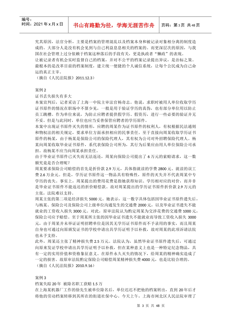 档案违法案例_第3页