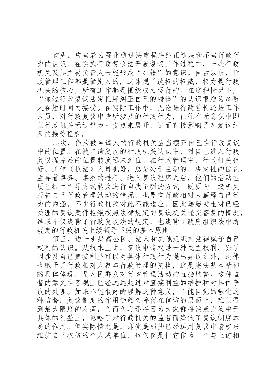 对实施行政复议规章制度的几点思考 _第2页