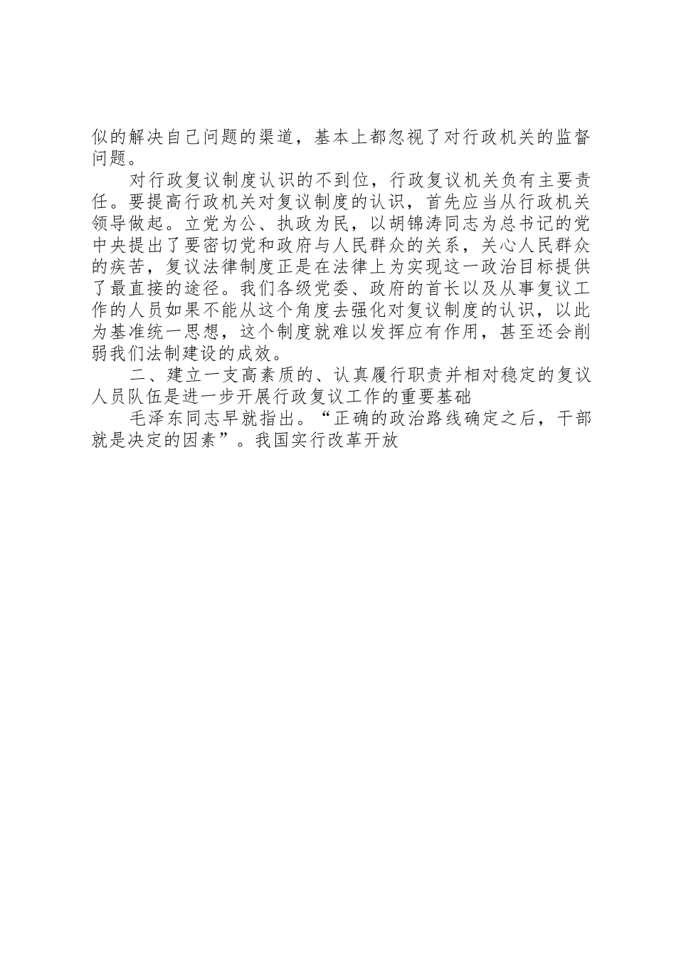 对实施行政复议规章制度的几点思考 _第3页