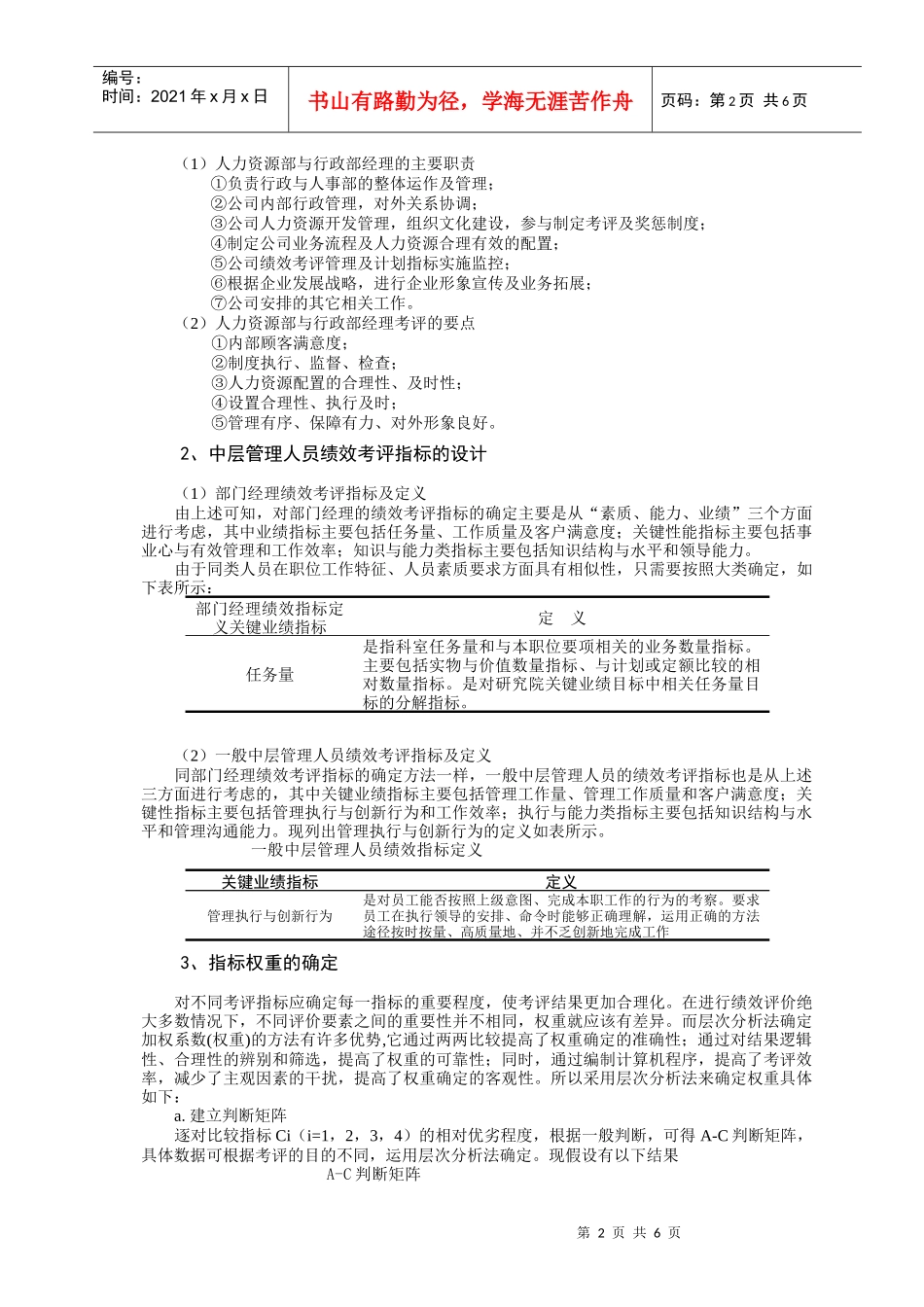 西玛电机中层管理人员的绩效考评_第2页