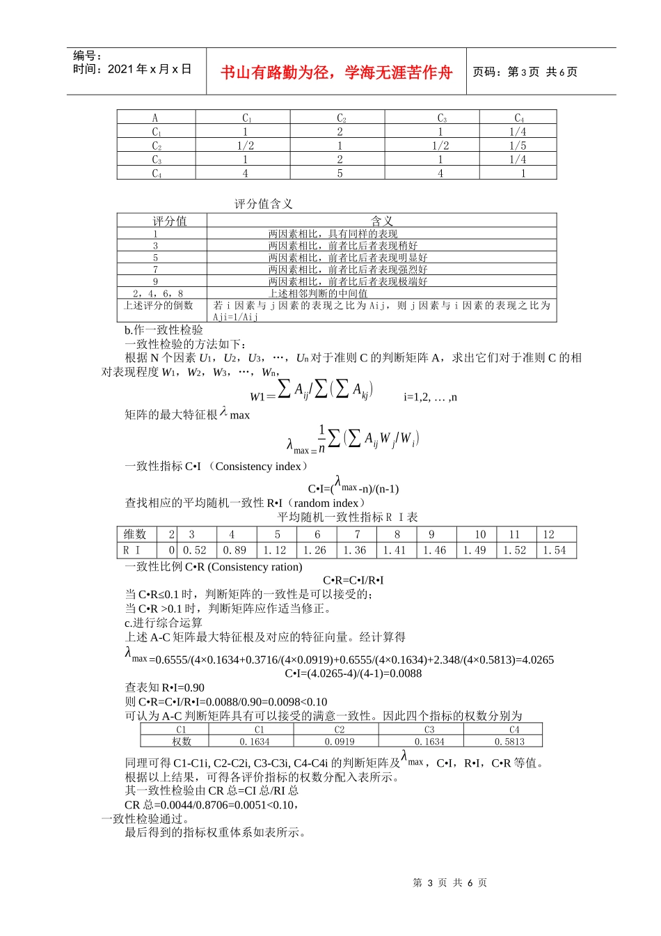 西玛电机中层管理人员的绩效考评_第3页