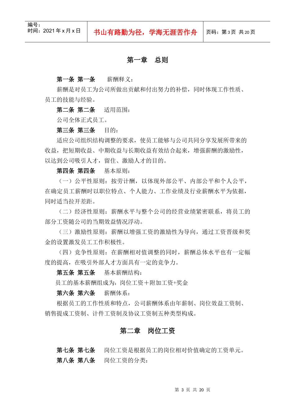 某公司人力资源薪酬体系设计方案_第3页