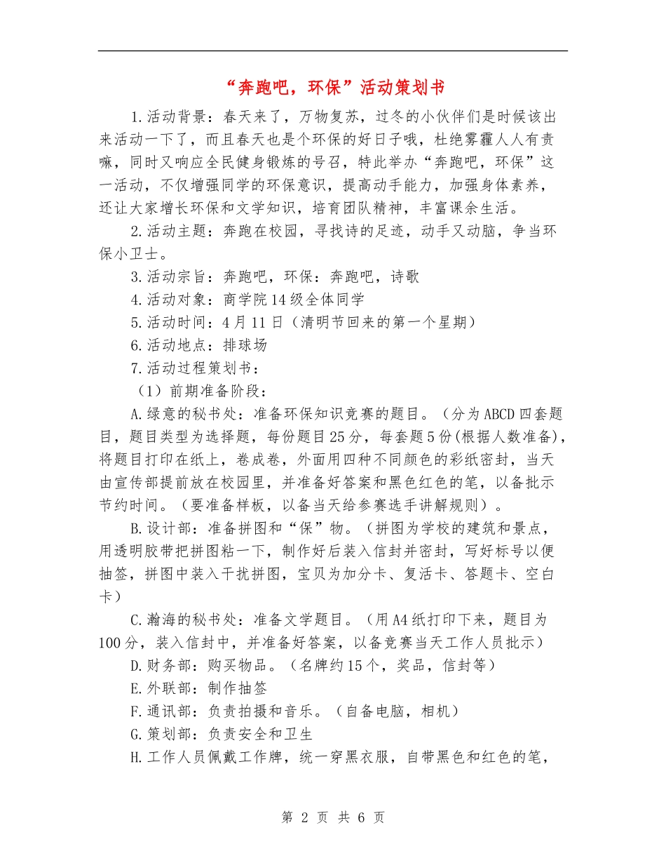 “奔跑吧-环保”活动策划书_第2页