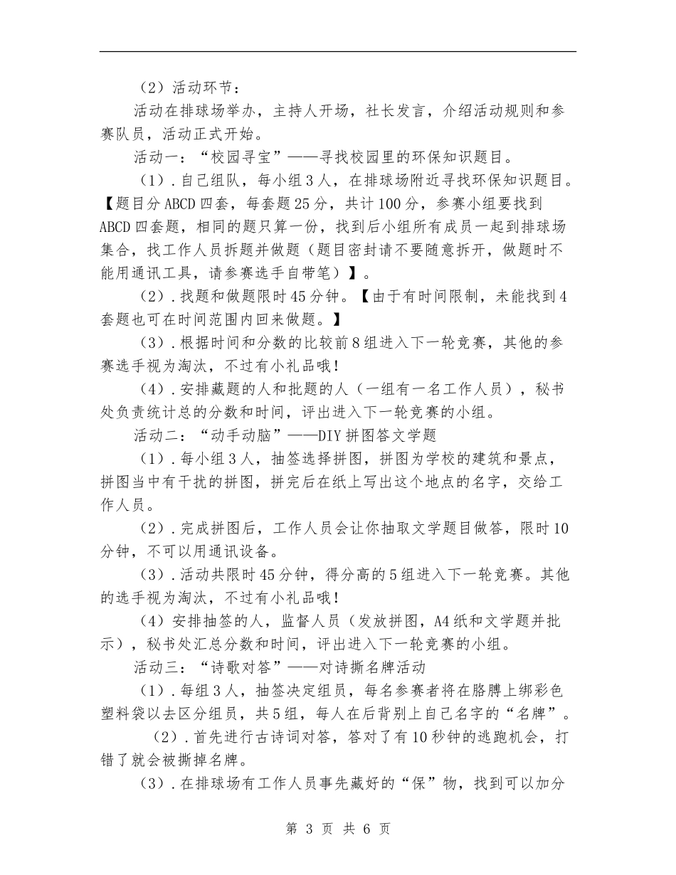 “奔跑吧-环保”活动策划书_第3页