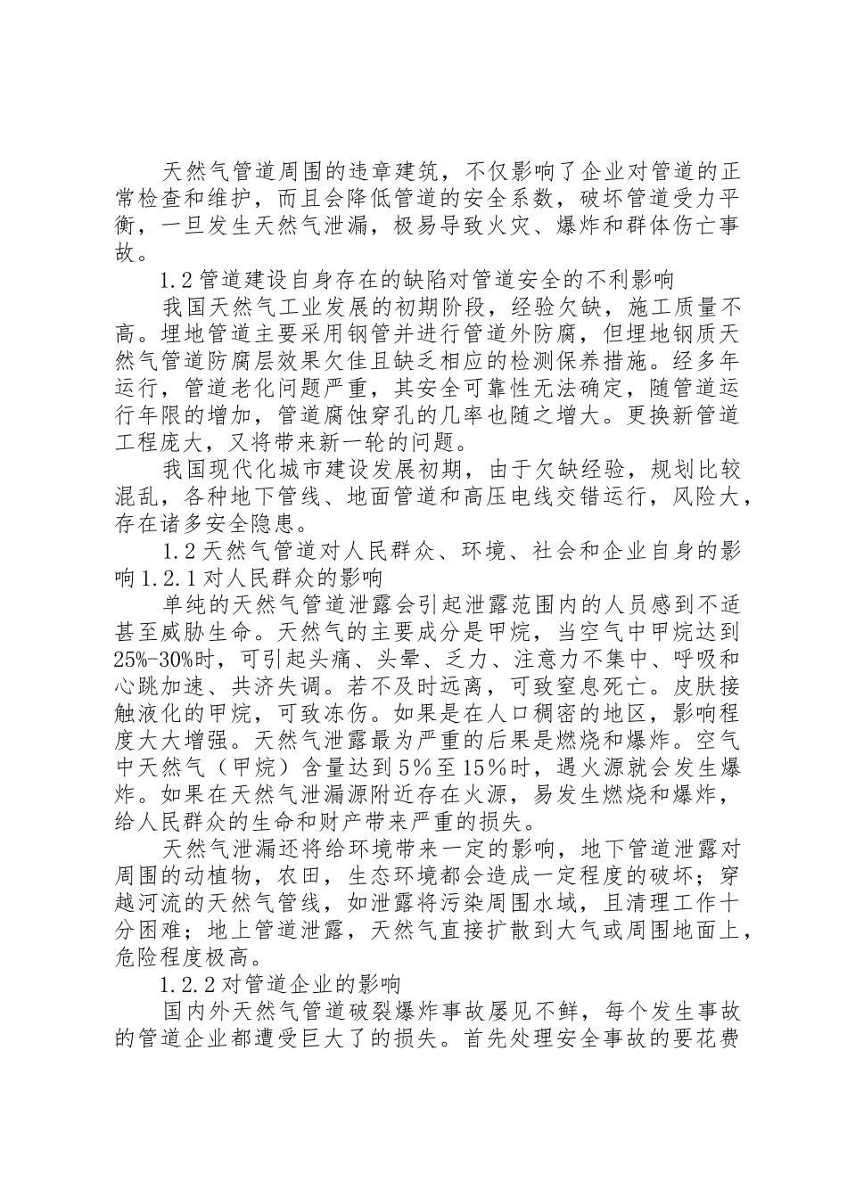 省天然气运行管理规章制度细则_第2页