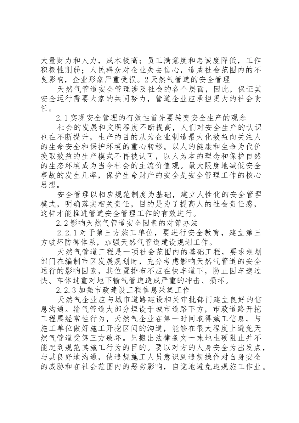 省天然气运行管理规章制度细则_第3页