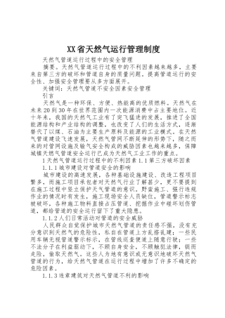 省天然气运行管理规章制度细则